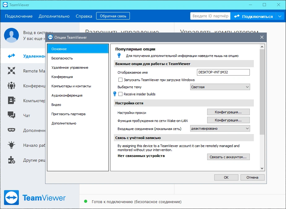 TeamViewer 15.14.5.0 RePack (& Portable) by elchupacabra — изображение 2