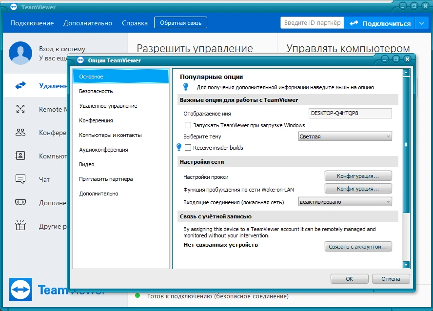 TeamViewer 15.19.3.0 (08.07.2021) RePack (& Portable) by elchupacabra — изображение 2