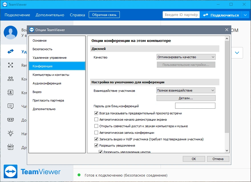 TeamViewer 15.19.5.0 RePack (& Portable) by elchupacabra — изображение 2
