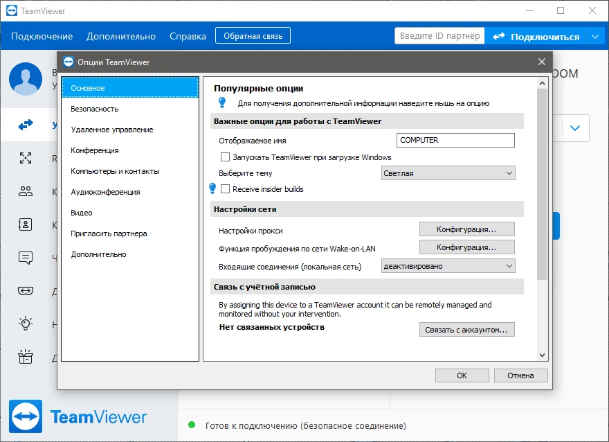 TeamViewer 15.20.6 RePack (& Portable) by elchupacabra — изображение 2