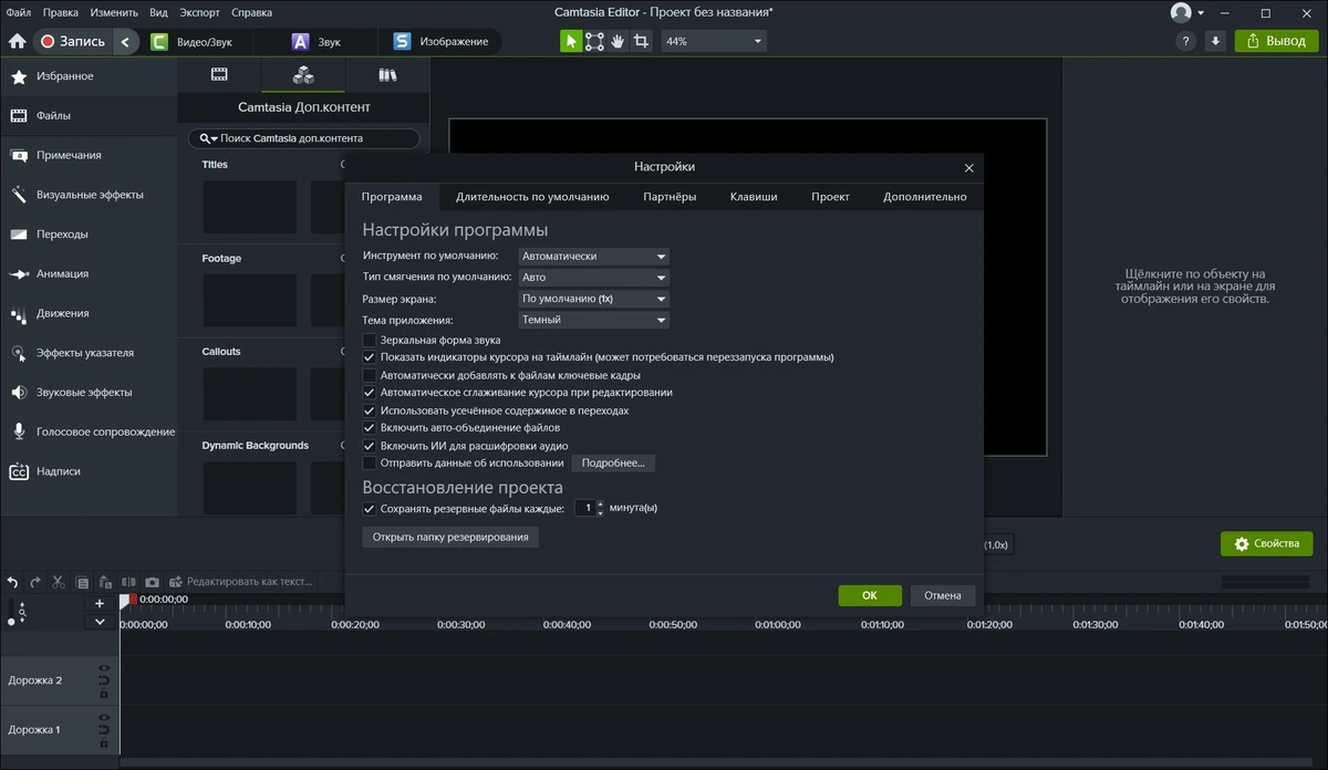 Видеозапись с экрана TechSmith Camtasia 26.0.4 Build 15557 by elchupacabra — изображение 2