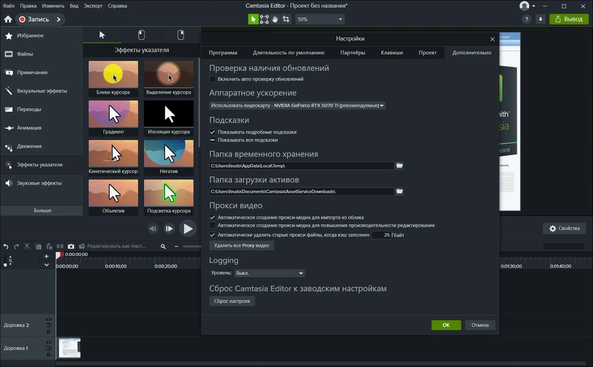 TechSmith Camtasia 26.0.3 Build 15135 by elchupacabra — изображение 2