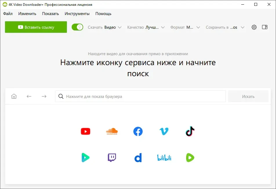 4K Video Downloader+ 25.4.0.0248 + Portable — изображение 2