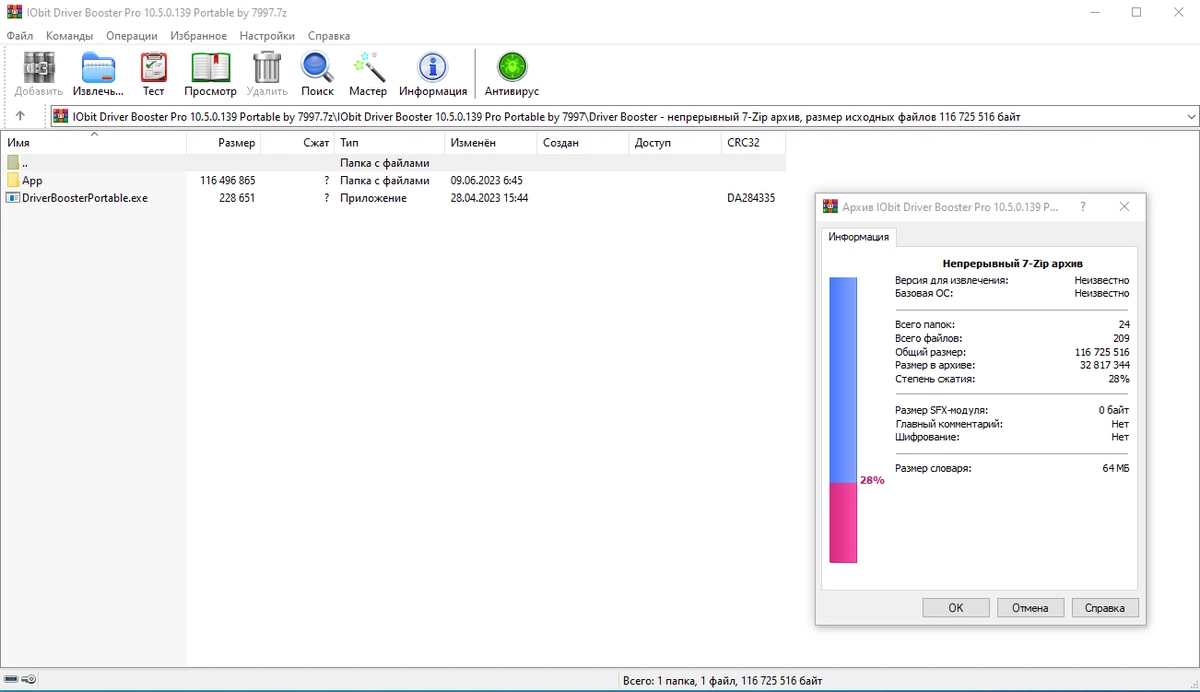 Автообновление драйверов IObit Driver Booster Pro 10.5.0.139 by 7997 — изображение 2