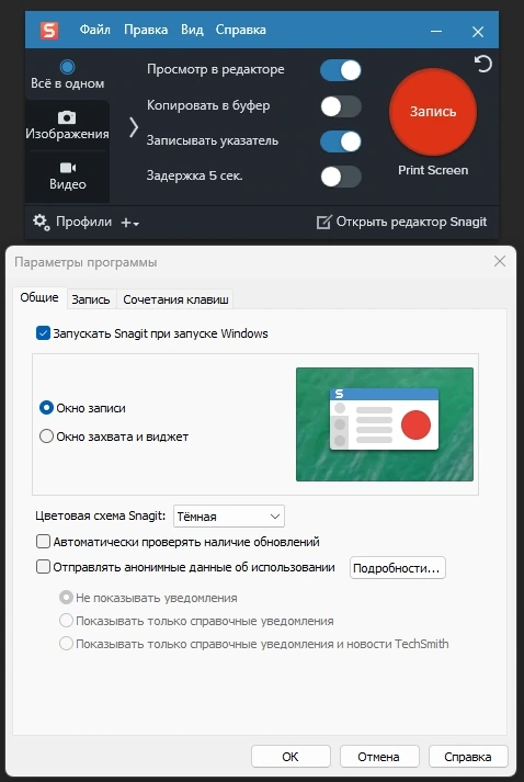 TechSmith Snagit 2024.1.4 build 2756 (x64) RePack by elchupacabra — изображение 2