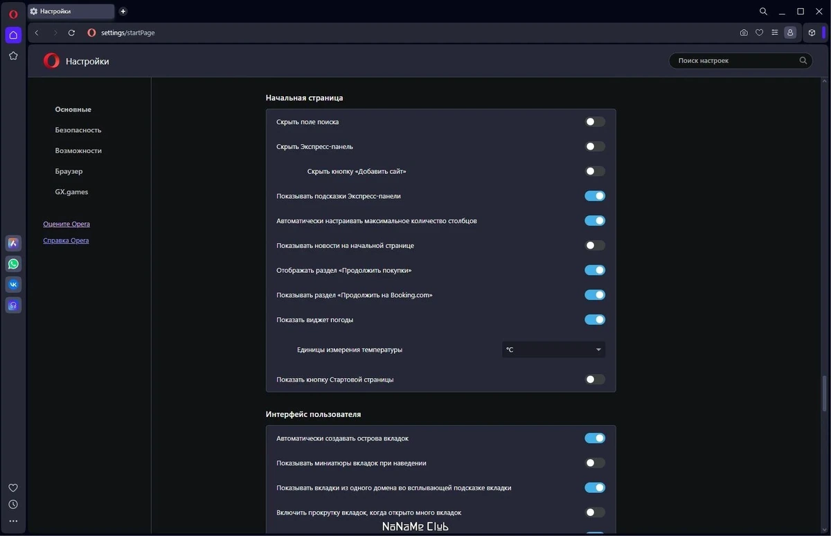Технологичный браузер - Opera One 108.0.5067.20 + Portable — изображение 2
