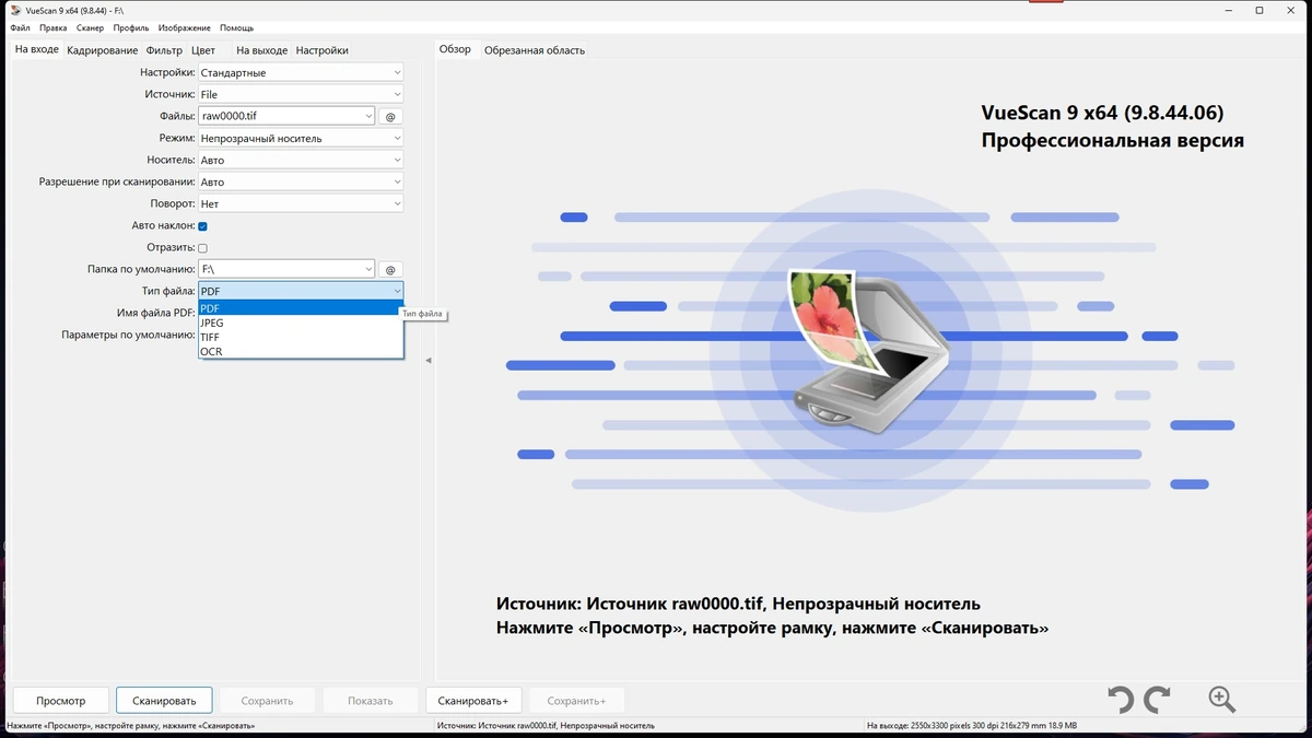 Технологичный драйвер для сканера VueScan Pro 9.8.44.06 by elchupacabra — изображение 2