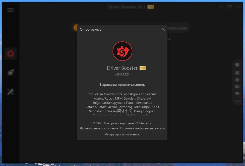 Автообновление драйверов - IObit Driver Booster Pro 10.3.0.124 RePack (& Portable) by elchupacabra — изображение 2