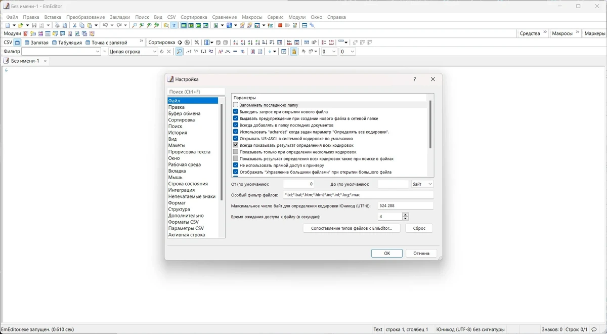 Текстовый редактор Emurasoft EmEditor Professional 22.2.10 by KpoJIuK — изображение 2