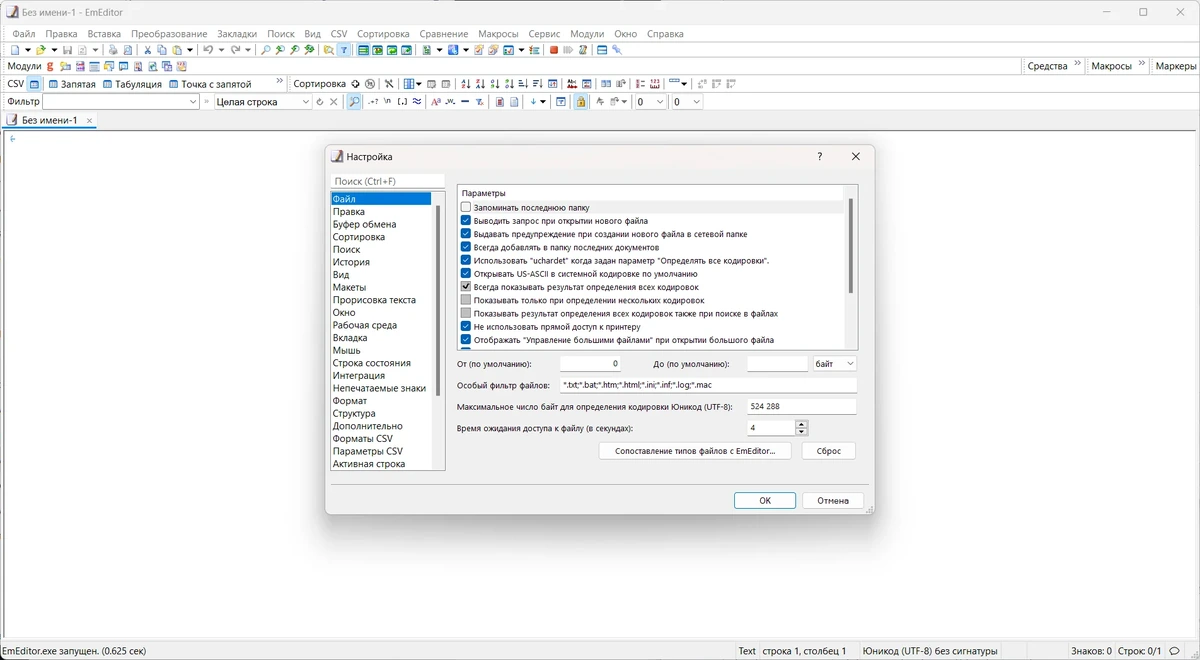 Текстовый редактор Emurasoft EmEditor Professional 22.4.1 by KpoJIuK — изображение 2
