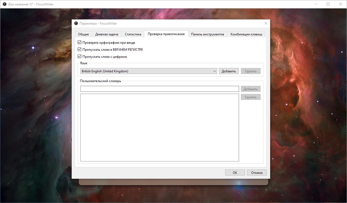 Текстовый редактор FocusWriter 1.8.11 + Portable — изображение 2