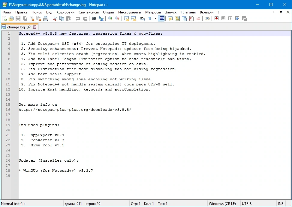 Текстовый редактор Notepad++ 8.8.8 Final + Portable — изображение 2