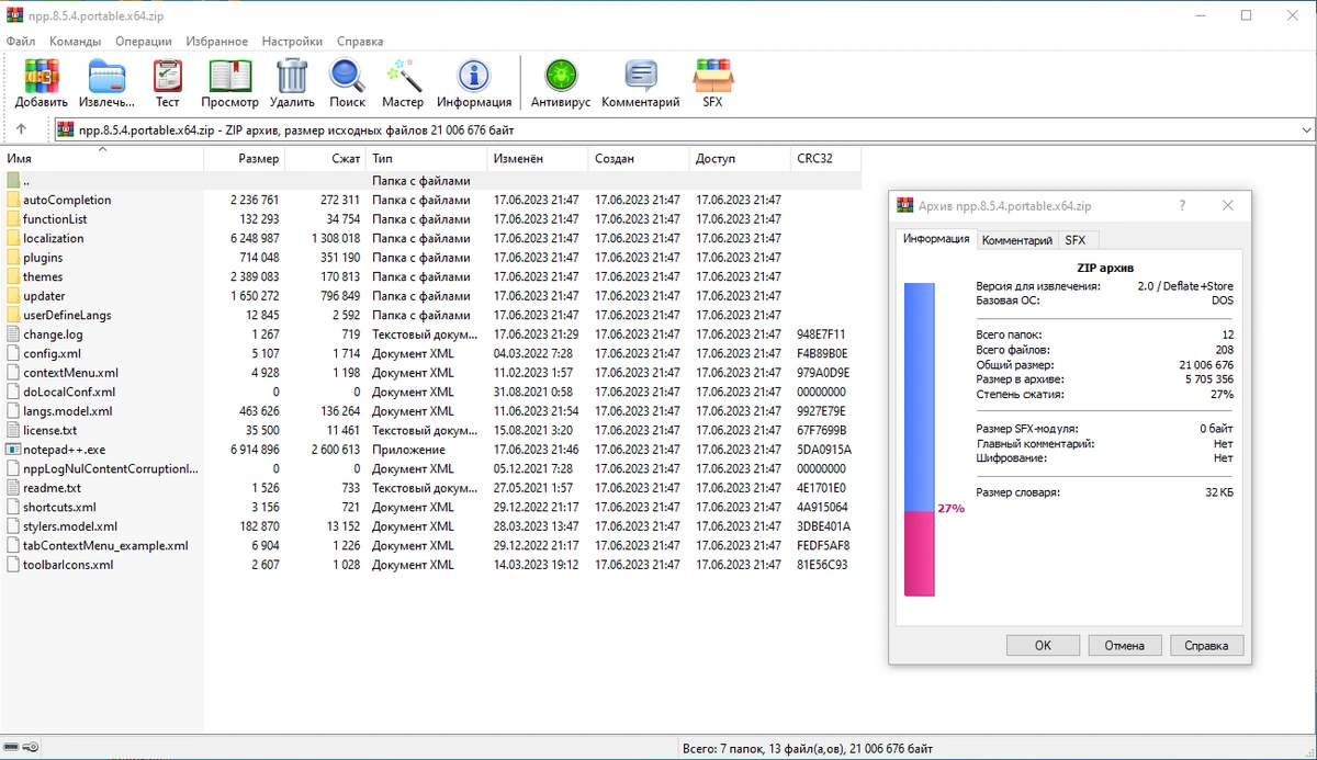 Текстовый редактор Notepad++ 8.5.4 Final + Portable — изображение 2