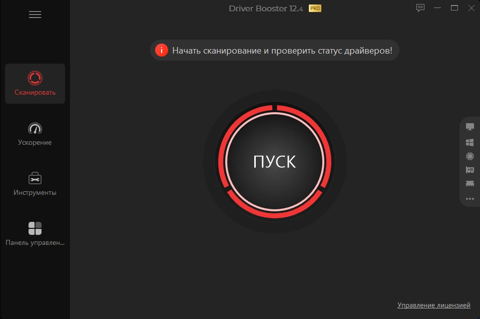 Автообновление драйверов IObit Driver Booster Pro 12.4.0.571 by TryRooM — изображение 2