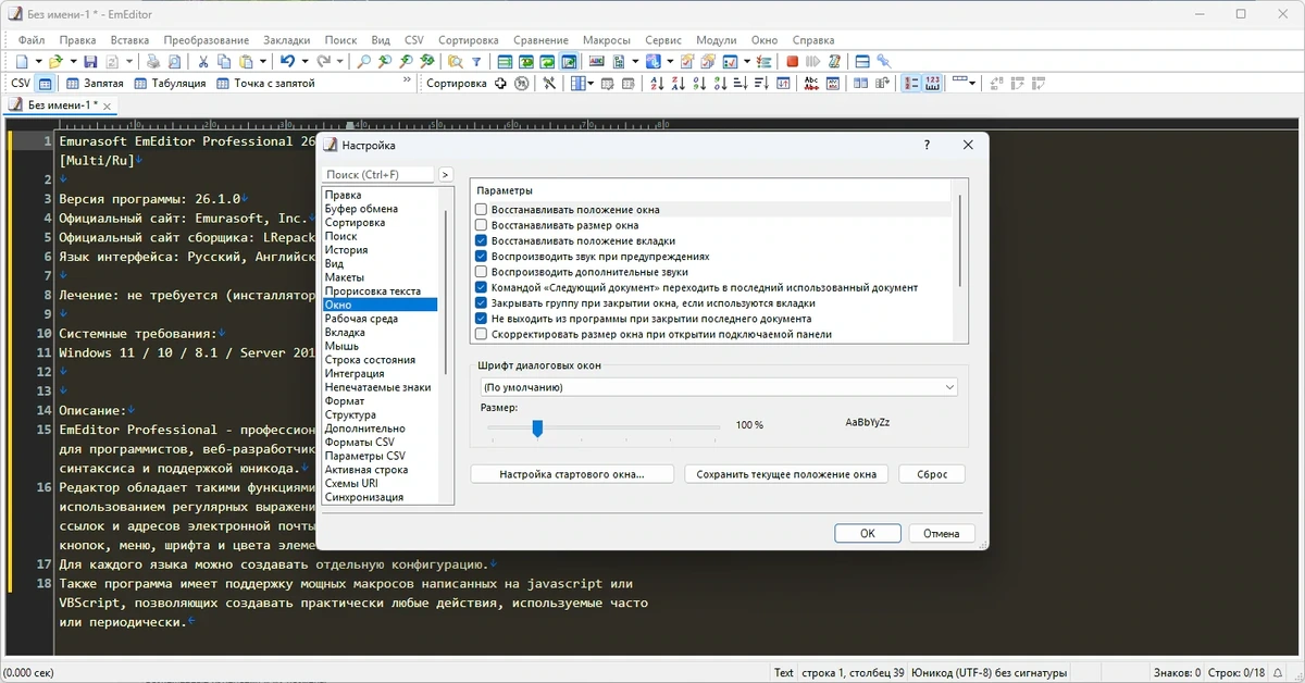 Текстовый редактор для программистов Emurasoft EmEditor Professional 26.1.0 by elchupacabra — изображение 2