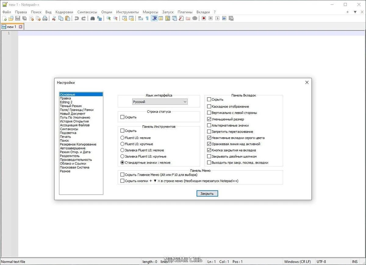 Notepad++ 8.6.4 Final + Portable — изображение 2