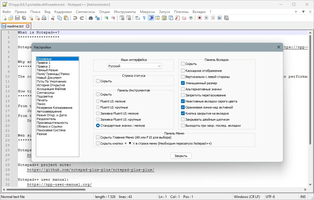 Notepad++ 8.6.5 Final + Portable — изображение 2