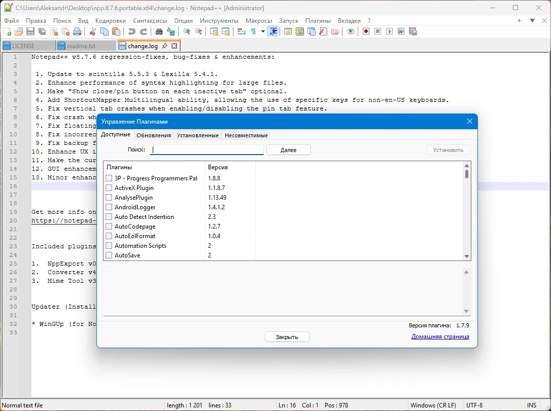 Текстовый редактор Notepad++ 8.7.6 Final + Portable — изображение 2