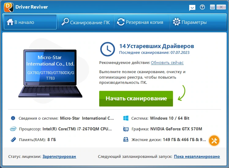 Автообновление драйверов ReviverSoft Driver Reviver 5.42.2.10 Portable by 7997 — изображение 2