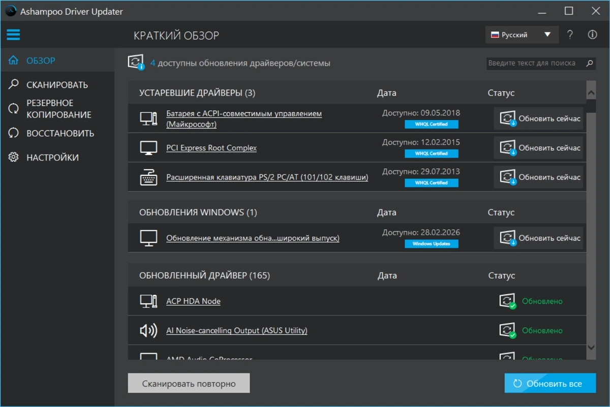 Автообновление драйверов Ashampoo Driver Updater 2.5.0.1 by TryRooM — изображение 2