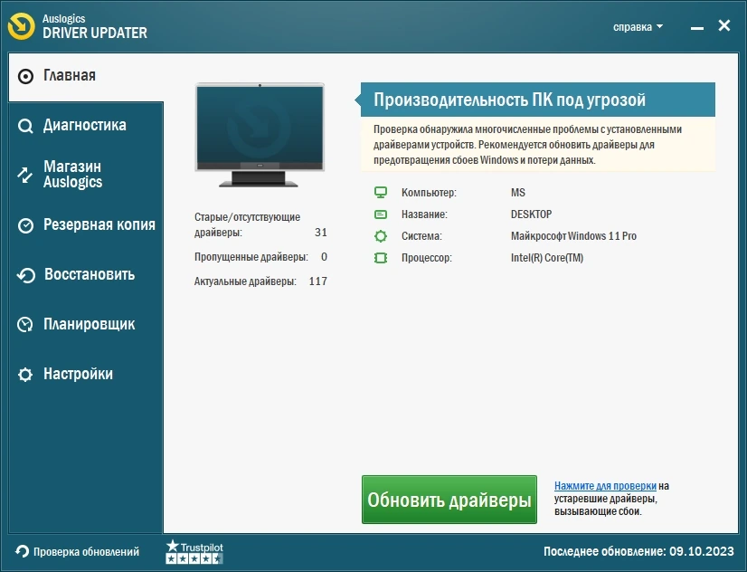 Автообновление драйверов - Auslogics Driver Updater 1.26.0.0 Portable by 7997 — изображение 2