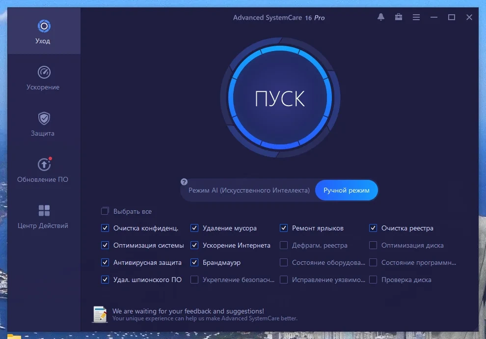 Автообслуживание Windows - Advanced SystemCare Pro 16.3.0.190 Portable by FC Portables — изображение 2