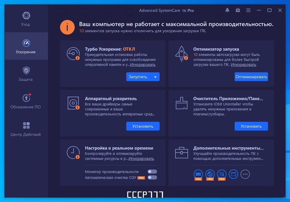 Автообслуживание Windows - Advanced SystemCare Pro 16.6.0.259 Portable by zeka.k — изображение 2