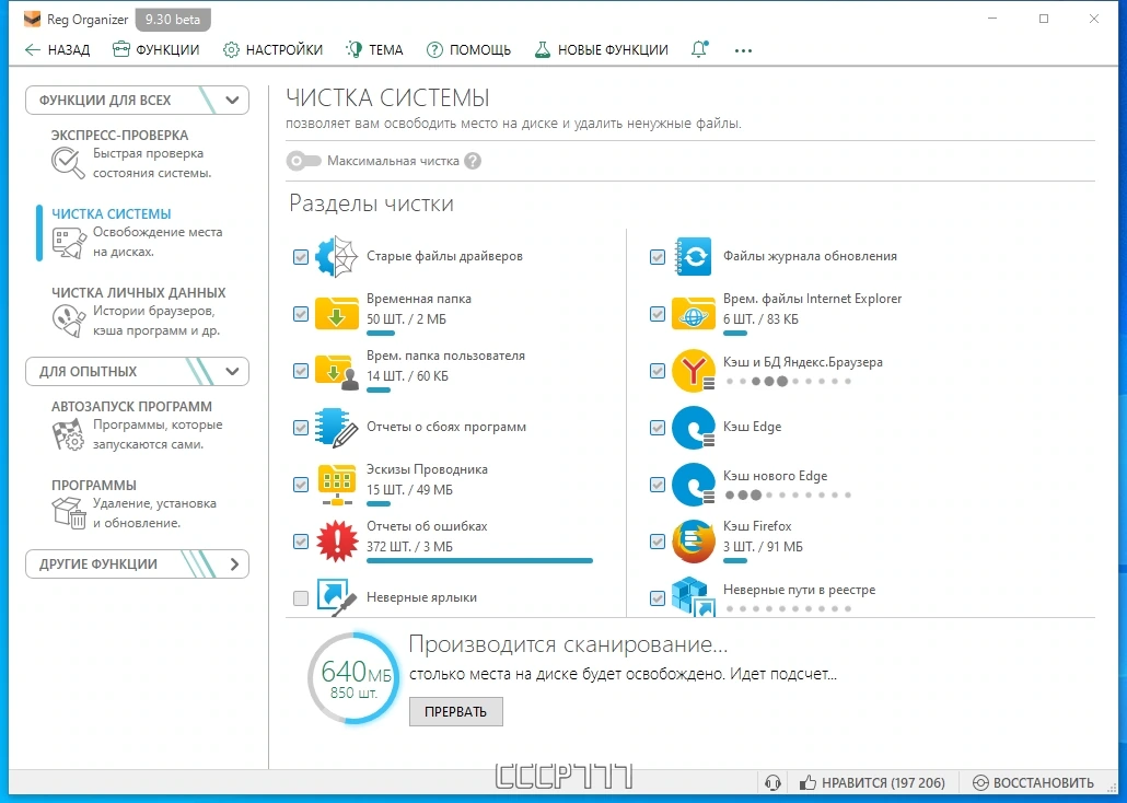 Автоочистка реестра Windows - Reg Organizer 9.30 Beta 1 — изображение 2