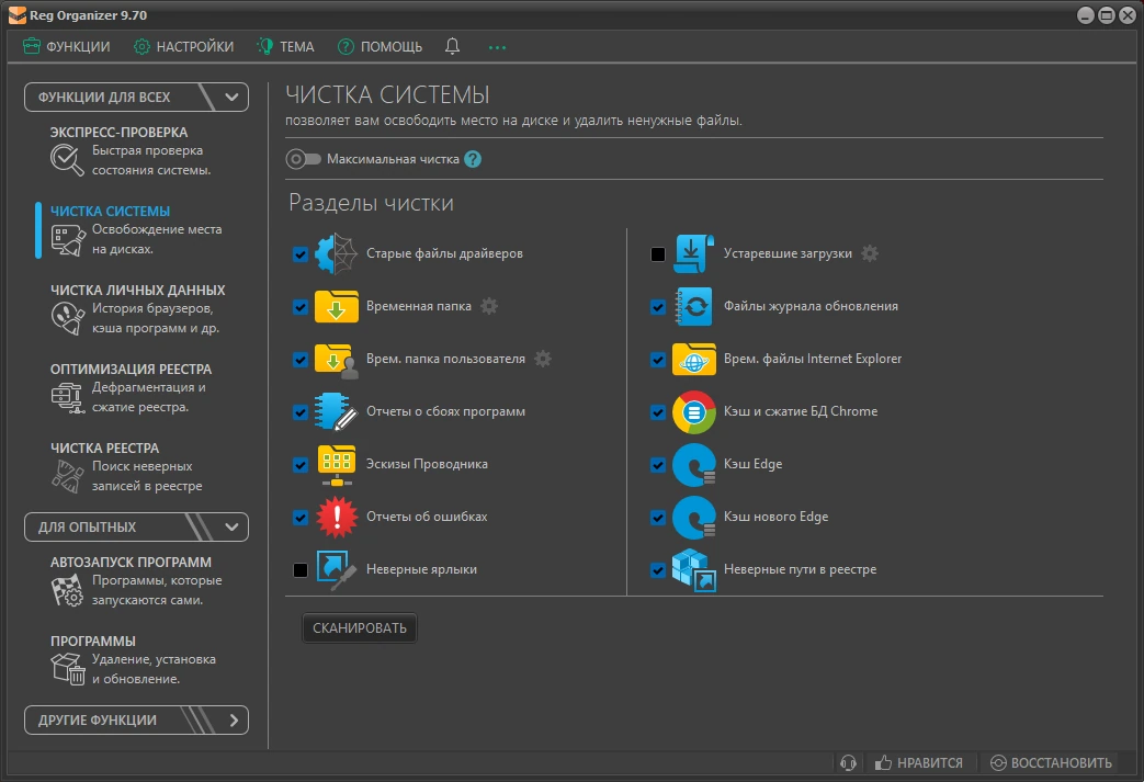 Автоочистка Windows Reg Organizer 9.70 by elchupacabra — изображение 2