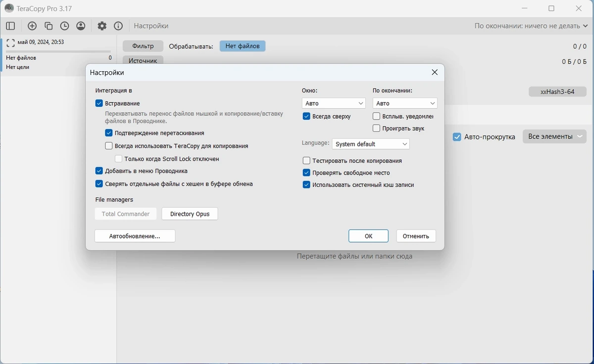 TeraCopy Pro 3.17.0.0 Полная + Портативная версии by KpoJIuK — изображение 2