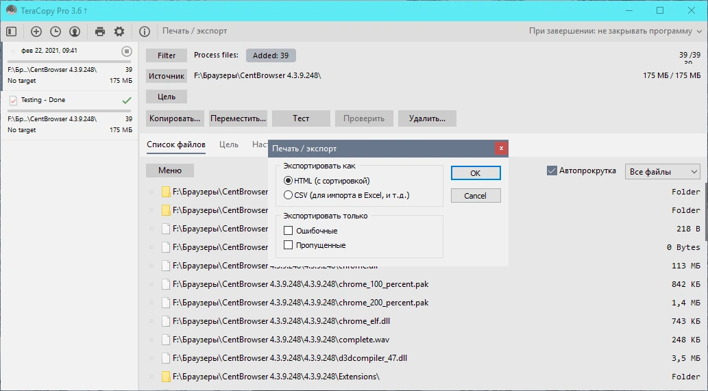 TeraCopy Pro 3.6.0.4 RePack (& portable) by KpoJIuK — изображение 2