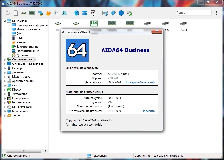 Тест для компьютера AIDA64 Extreme | Engineer | Business Edition | Network Audit 7.50.7200 by Dodakaedr — изображение 2