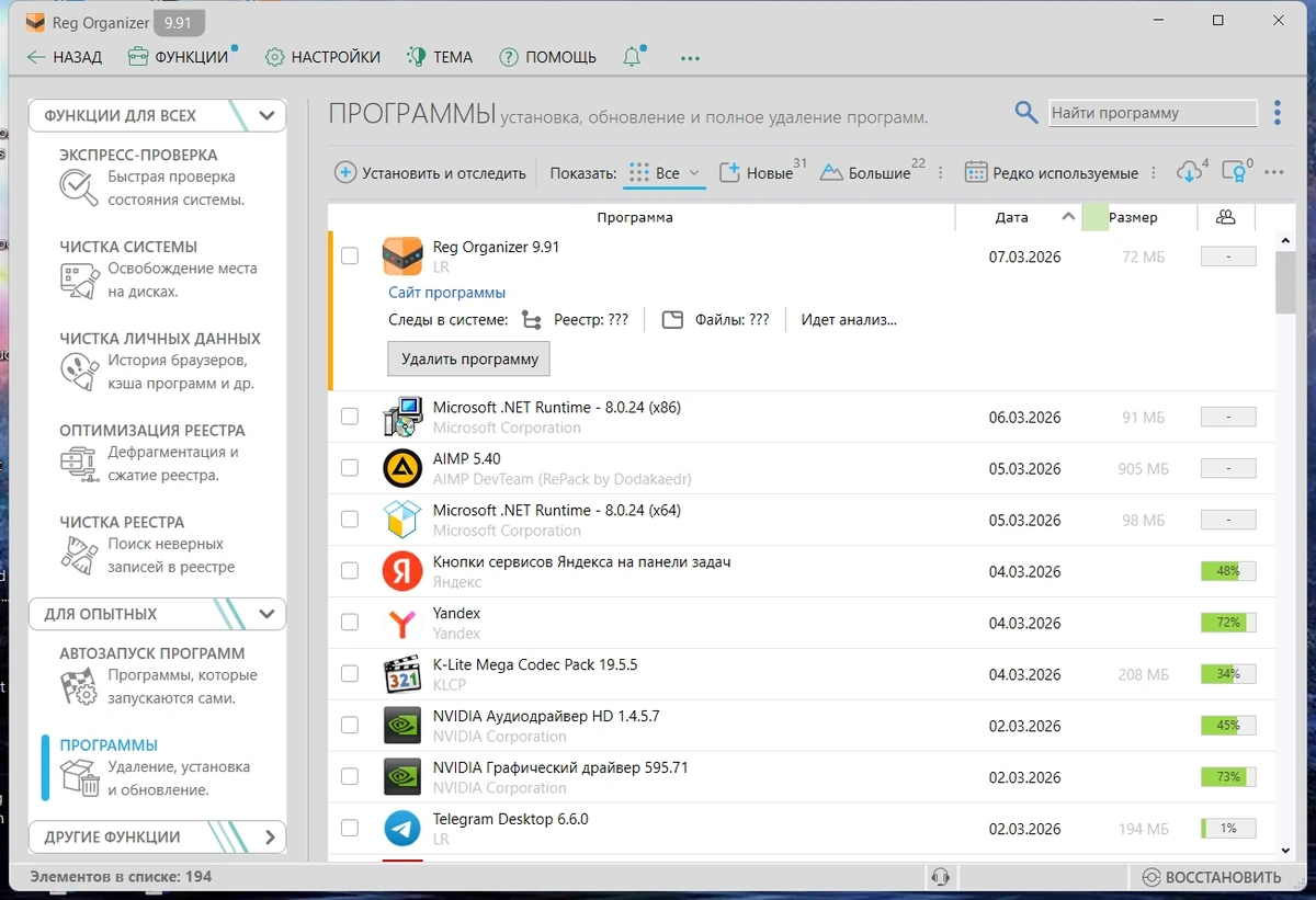 Автоочистка Windows Reg Organizer 9.91 by elchupacabra — изображение 2