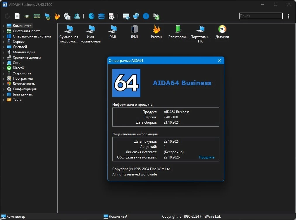 Тест для ПК AIDA64 7.40.7100 Extreme | Engineer | Business | Network Audit Полная + Портативная версии by 9649 — изображение 2