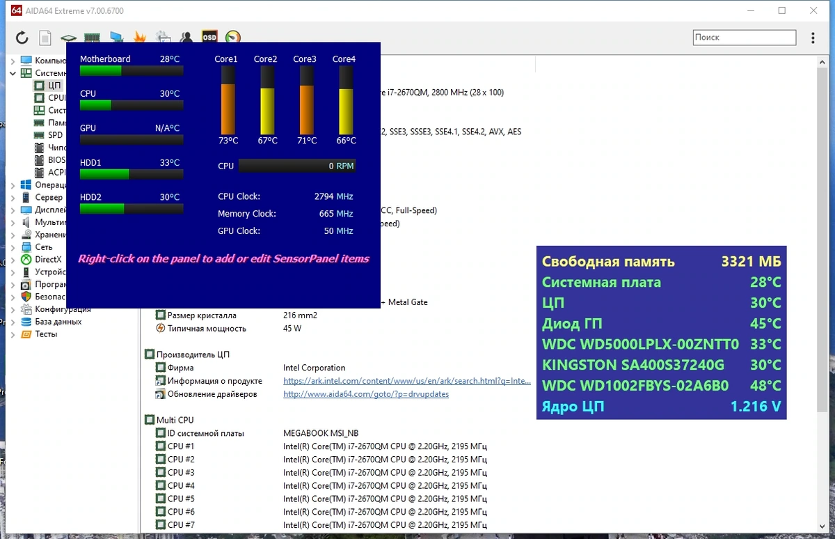 Тест компонентов ПК - AIDA64 Extreme | Engineer | Business Edition | Network Audit 7.00.6700 Repack + Portable by elchupacabra — изображение 2