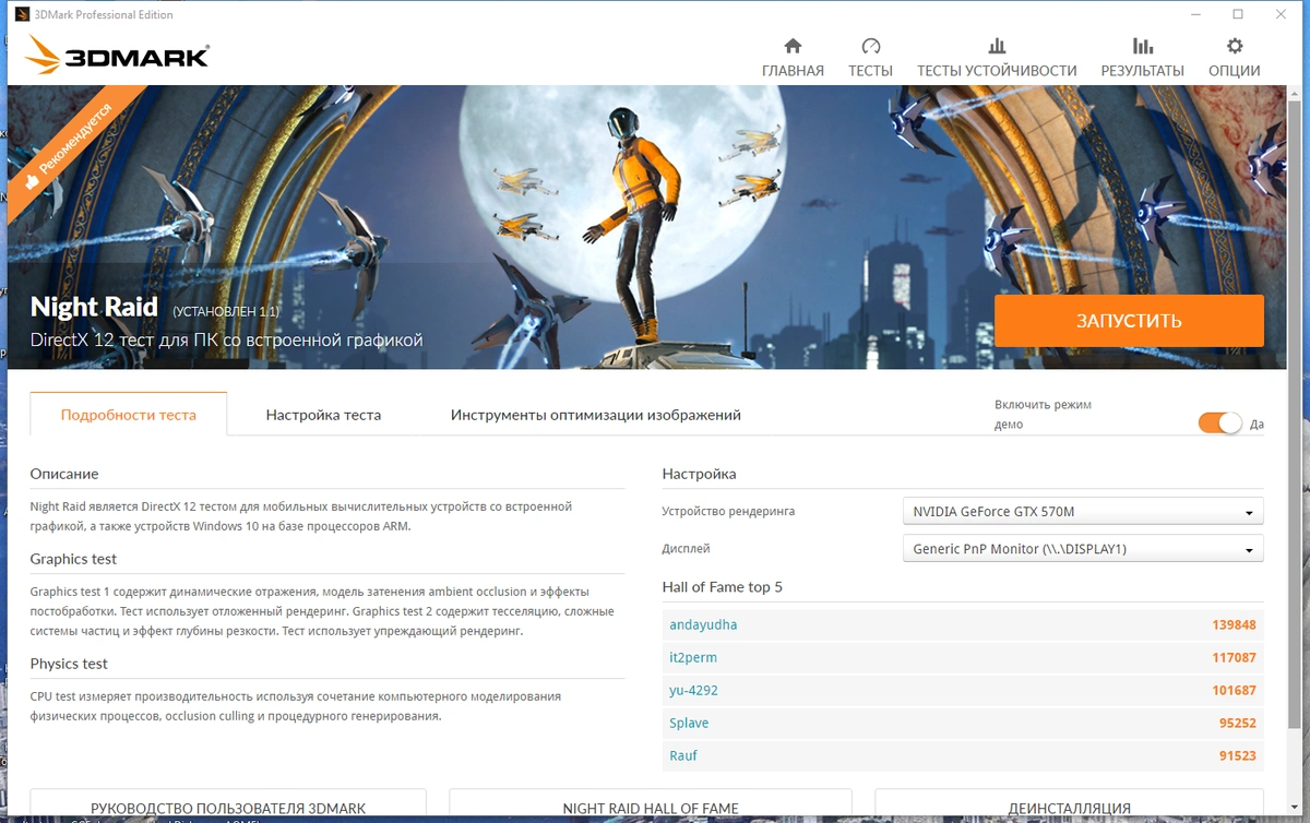 Тест компьютера для игр - Futuremark 3DMark 2.20.7274 Professional Edition RePack by KpoJIuK — изображение 2
