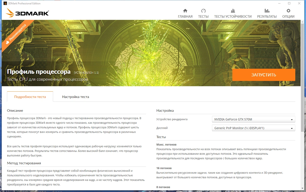 Тест компьютера для игр - Futuremark 3DMark 2.20.7290 Professional Edition RePack by KpoJIuK — изображение 2