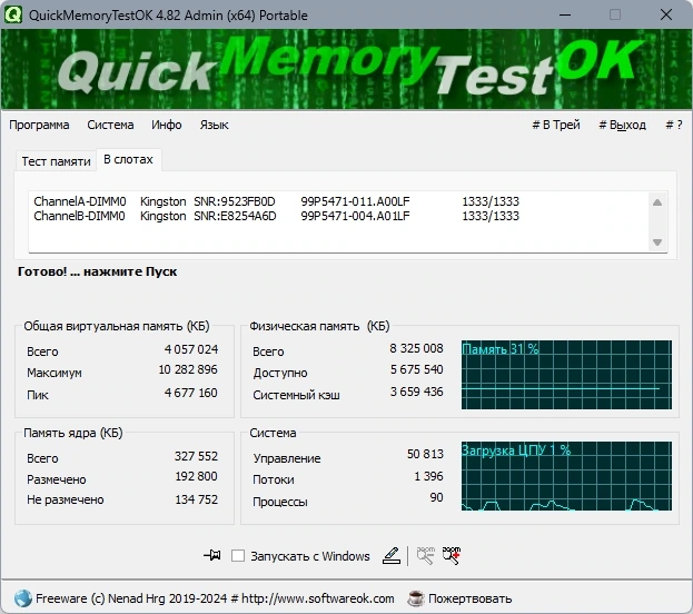 Тест оперативной памяти QuickMemoryTestOK 4.82 + Portable — изображение 2