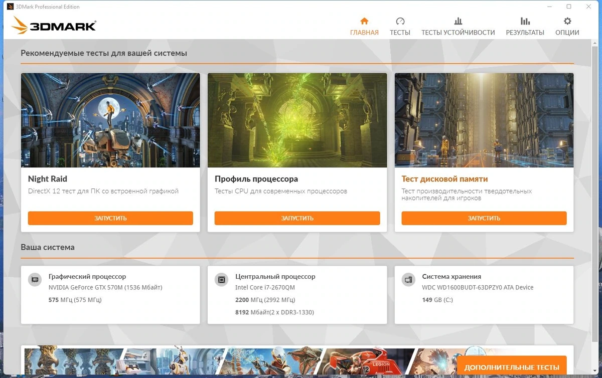 Тест производительности ПК - Futuremark 3DMark 2.27.8177 Professional Edition RePack by KpoJIuK — изображение 2
