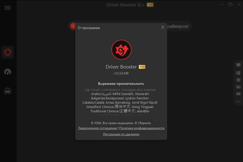 Автоопределение устаревших драйверов IObit Driver Booster Pro 12.3.0.549 by elchupacabra — изображение 2