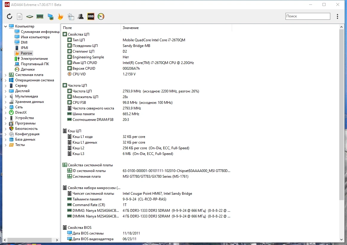Тест стабильности системы AIDA64 Extreme Edition 7.00.6711 Beta Portable — изображение 2