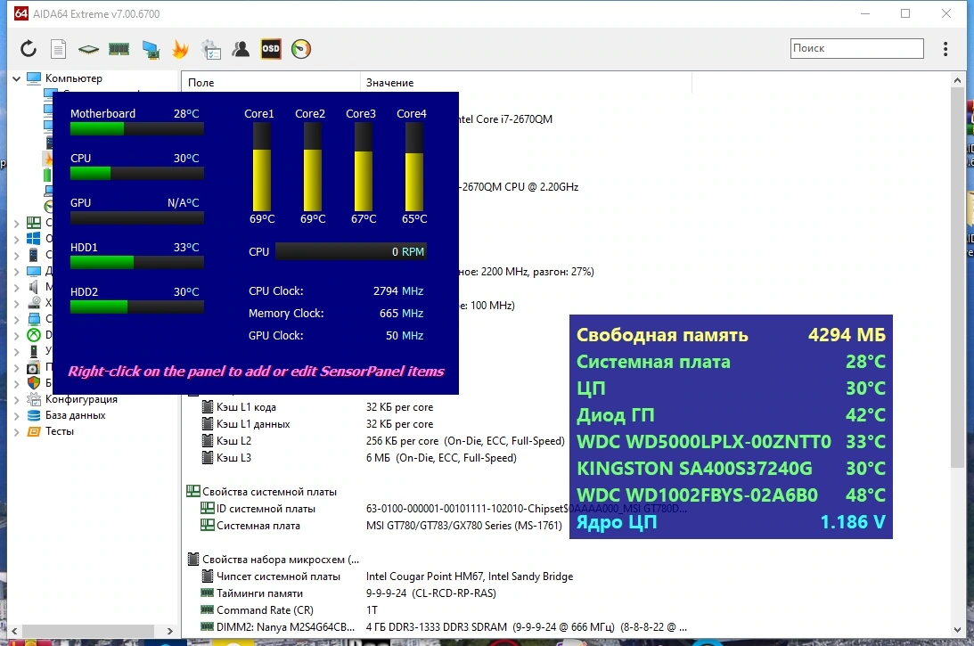 Тест железа компьютера - AIDA64 Extreme | Engineer | Business Edition | Network Audit 7.00.6700 Repack + Portable by TryRooM — изображение 2