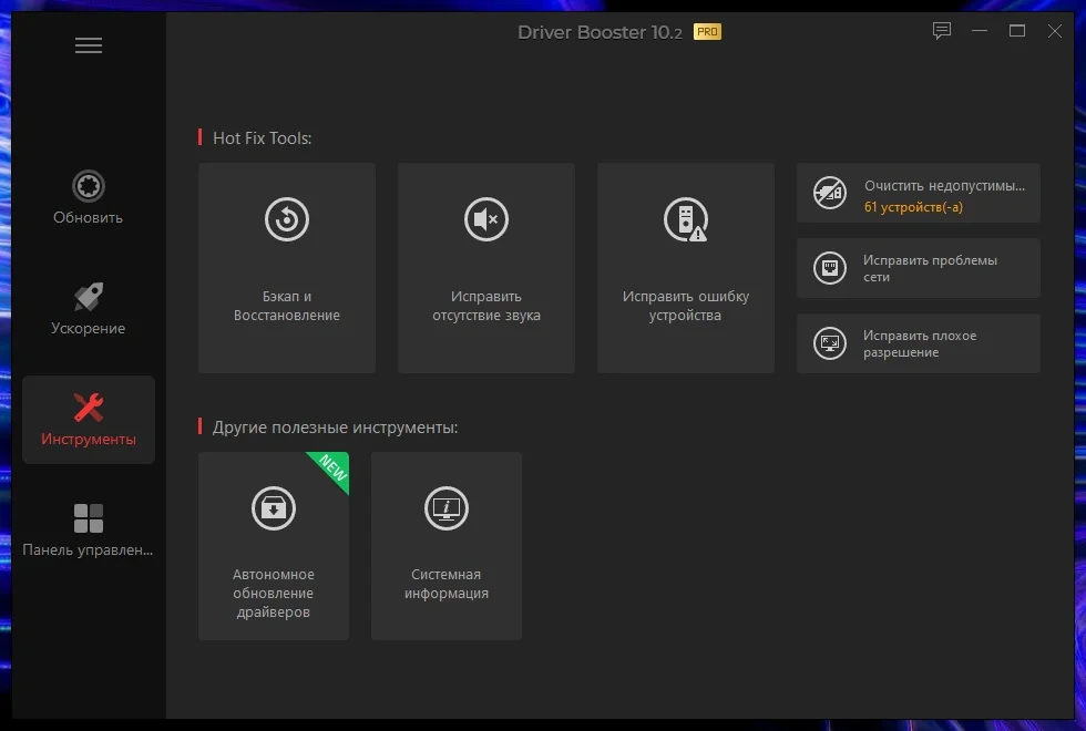 Автоопределение устаревших драйверов - IObit Driver Booster Pro 10.2.0.110 Portable by FC Portables — изображение 2