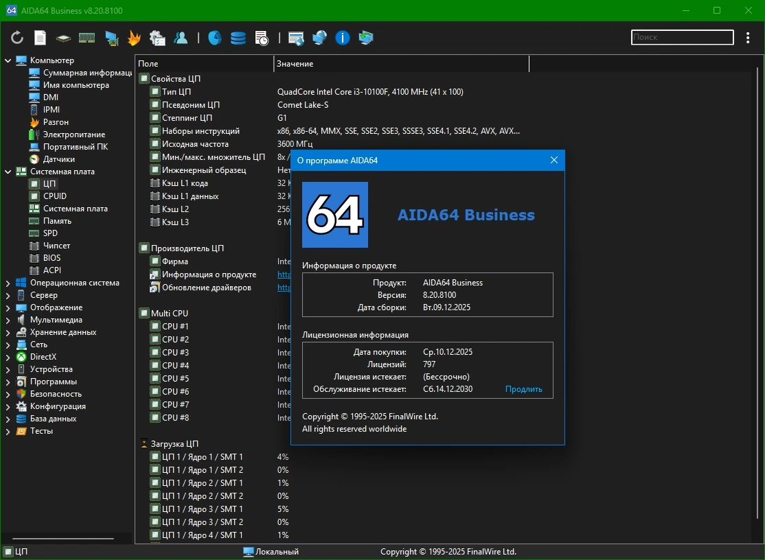 Тестирование комплектующих компьютера AIDA64 8.20.8100 by elchupacabra — изображение 2