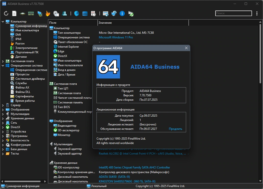 Тестирование компонентов компьютера AIDA64 7.70.7500 by KpoJIuK — изображение 2