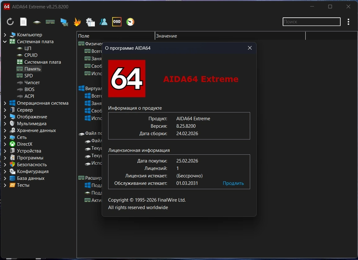 Тестирование компонентов ПК AIDA64 8.25.8200 by Dodakaedr — изображение 2