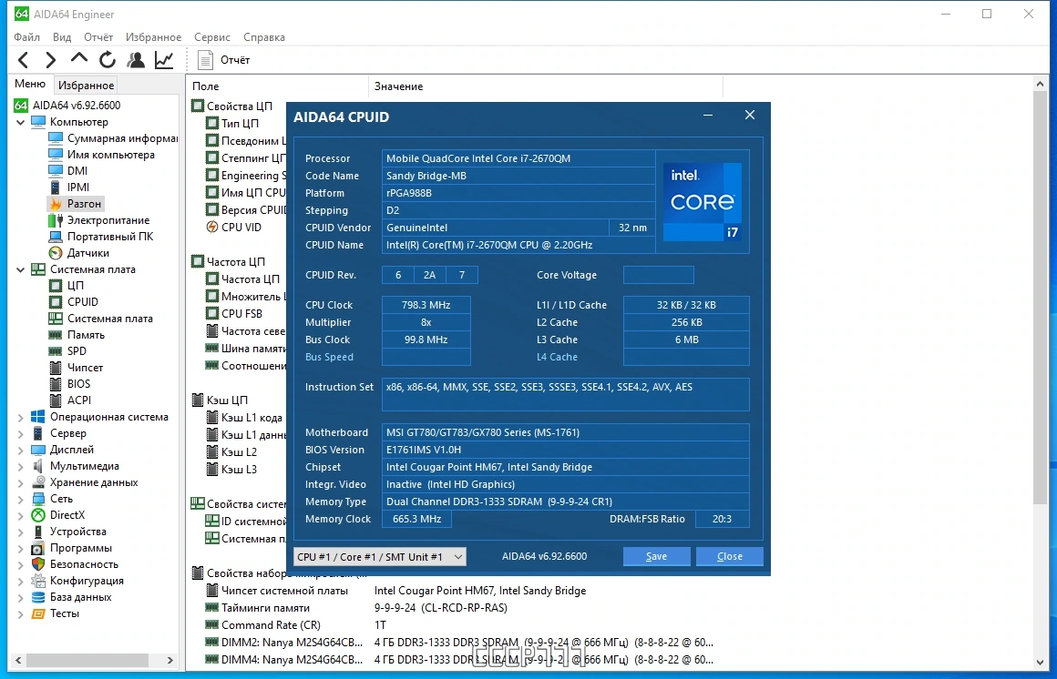 Тестирование компонентов ПК - AIDA64 Engineer Edition 6.92.6600 Portable by FC Portables — изображение 2