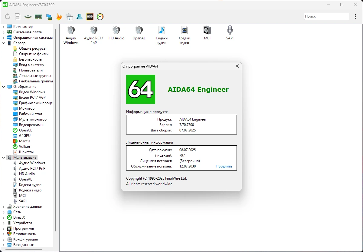 Тестирование компьютерного железа AIDA64 7.70.7500 by Dodakaedr — изображение 2