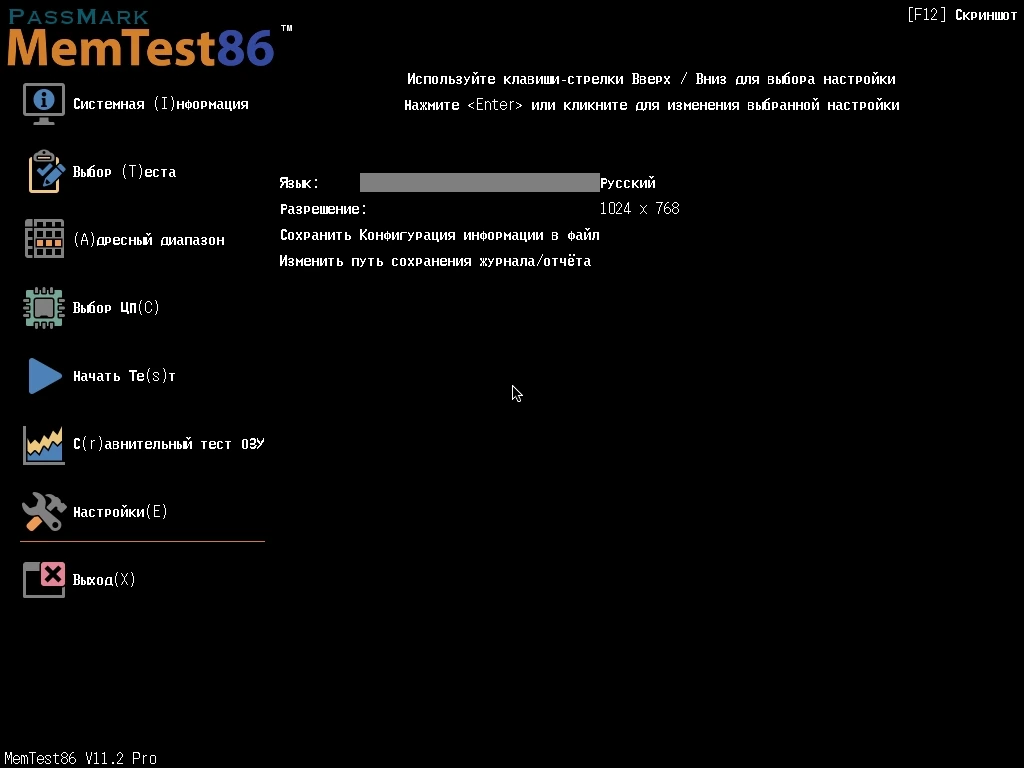 Тестирование оперативки MemTest86 Pro 11.2 Build 1000 RePack by Taciturn — изображение 2