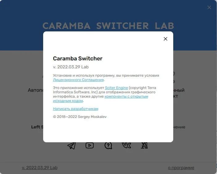Автопереключатель раскладки клавиатуры - Caramba Switcher Lab 2022.03.29 — изображение 2